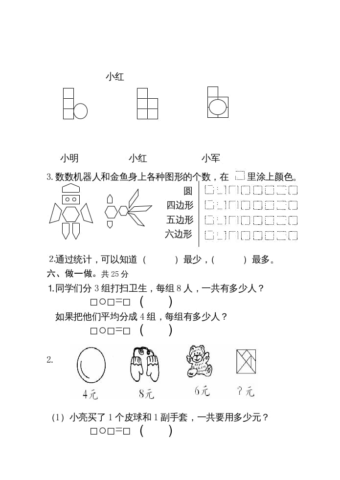 图片[3]-二年级数学上册期末试卷（苏教版）-云锋学科网