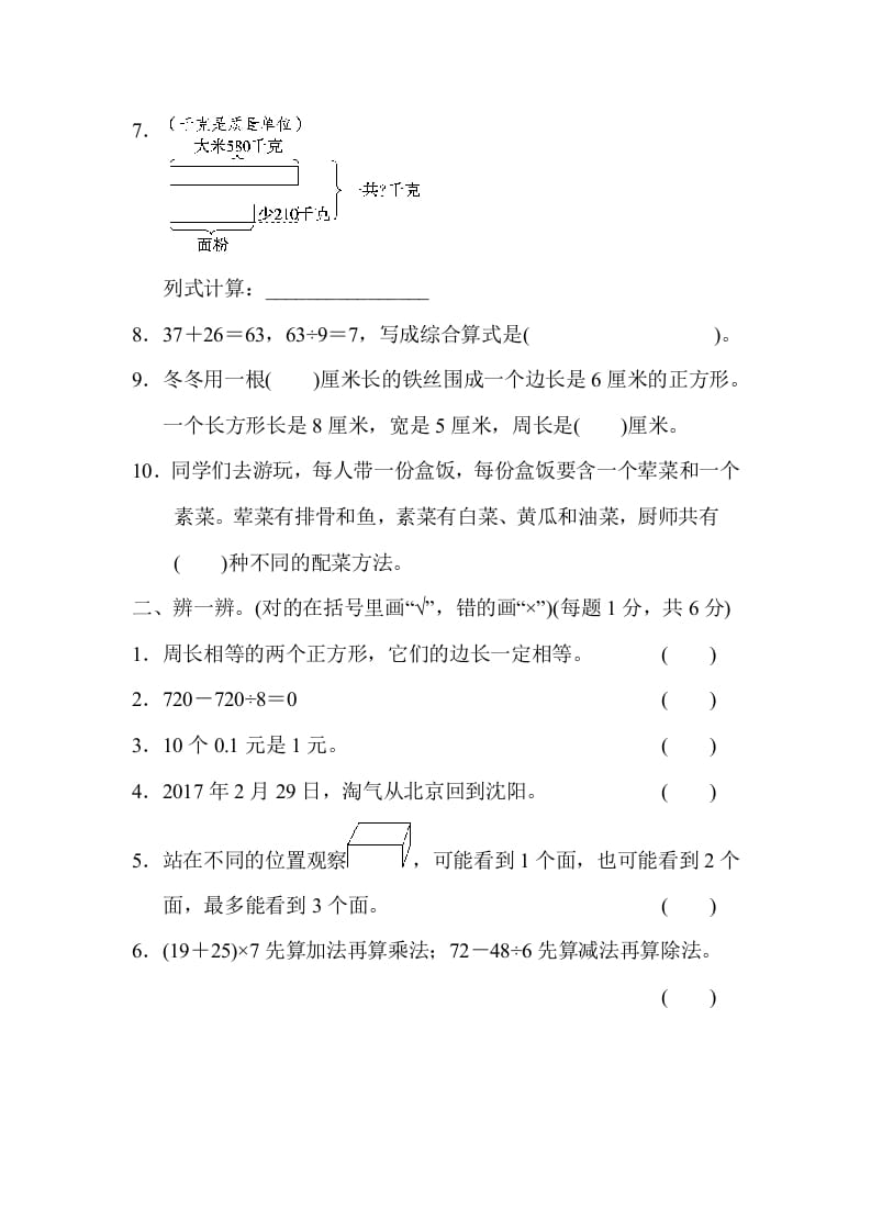 图片[2]-三年级数学上册期末练习(5)（北师大版）-云锋学科网