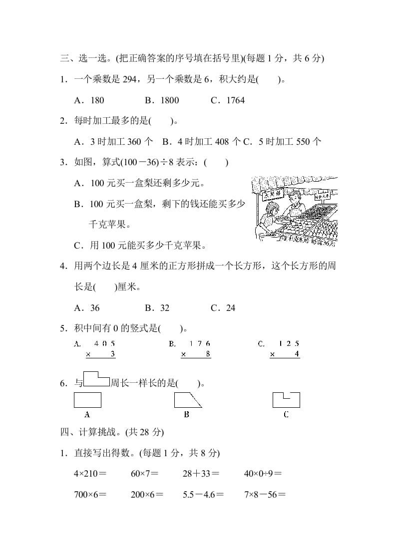 图片[3]-三年级数学上册期末练习(5)（北师大版）-云锋学科网