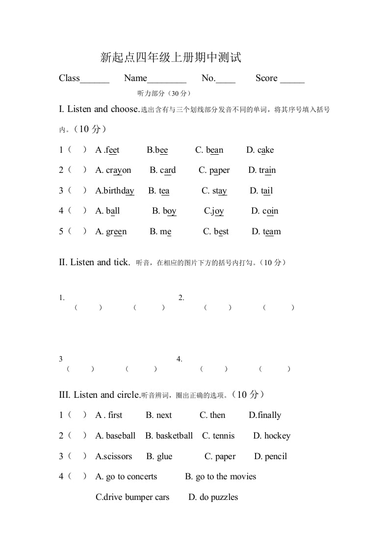 四年级英语上册期中测试题(5)（人教版一起点）-云锋学科网