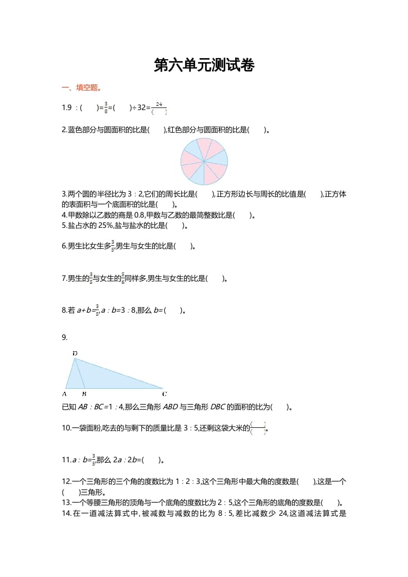 六年级数学上册第六单元测试卷（北师大版）-云锋学科网