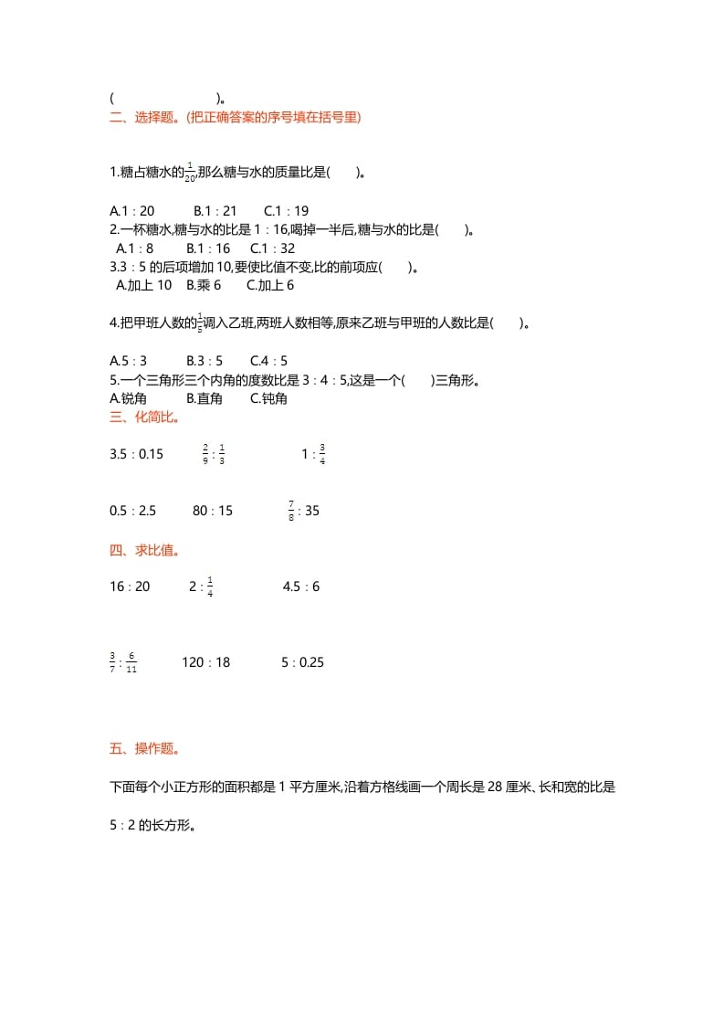 图片[2]-六年级数学上册第六单元测试卷（北师大版）-云锋学科网