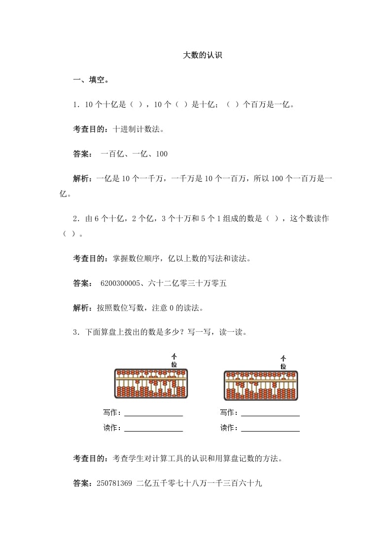 四年级数学上册同步测试及解析-大数的认识（人教版）-云锋学科网