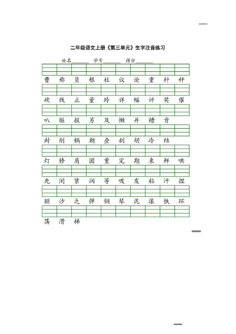 图片[3]-二年级语文上册统编版生字注音练习（部编）-云锋学科网