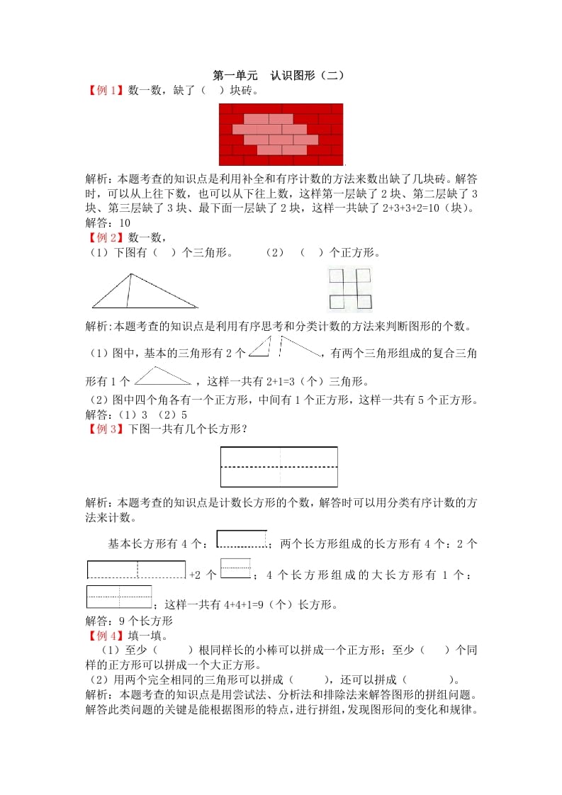 一年级数学下册人教版1年级下-爬坡题-云锋学科网