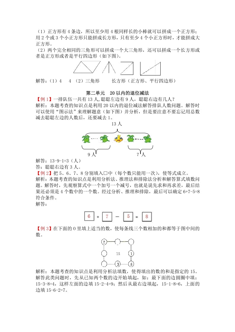 图片[2]-一年级数学下册人教版1年级下-爬坡题-云锋学科网