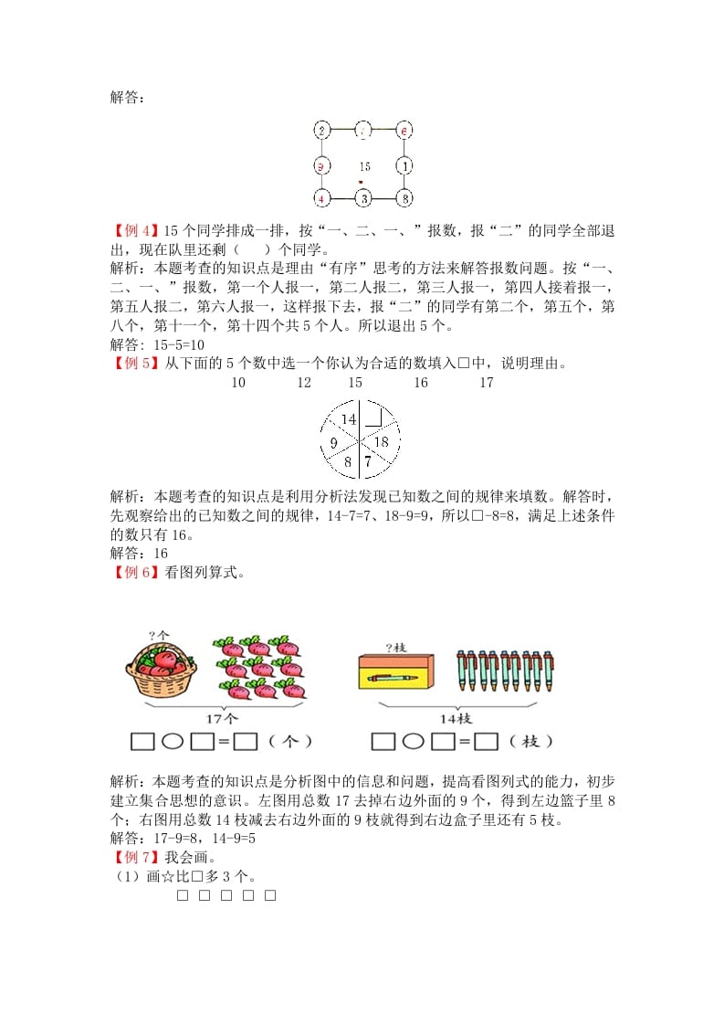 图片[3]-一年级数学下册人教版1年级下-爬坡题-云锋学科网