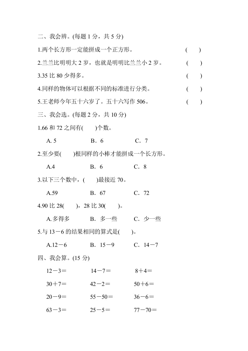 图片[2]-一年级数学下册第二学期期中测试卷（一）-云锋学科网