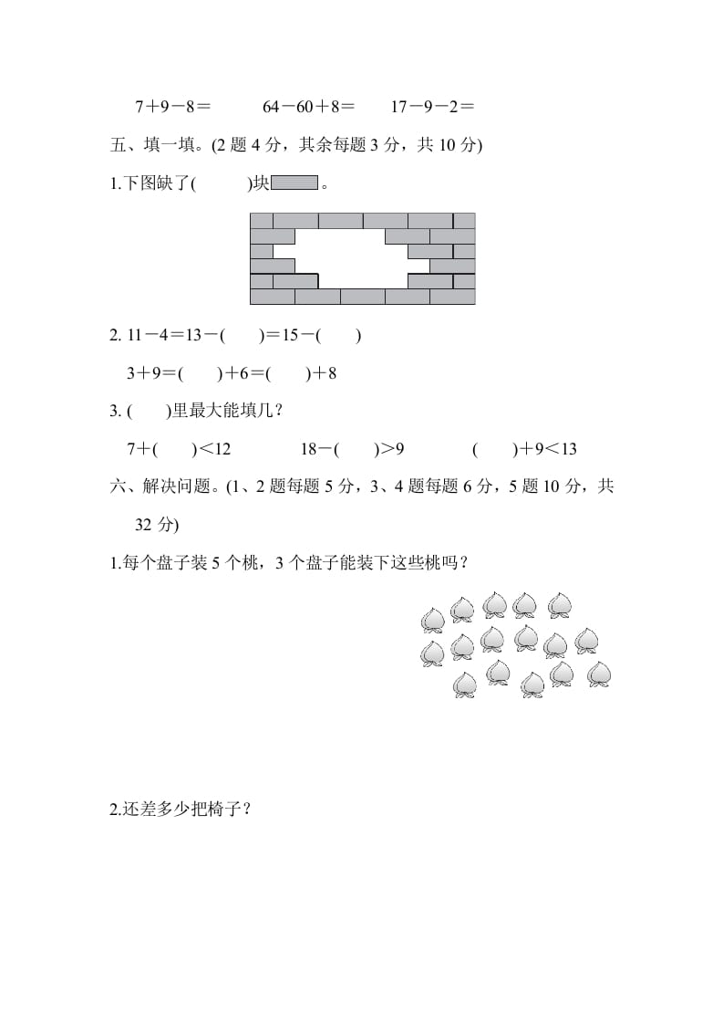 图片[3]-一年级数学下册第二学期期中测试卷（一）-云锋学科网