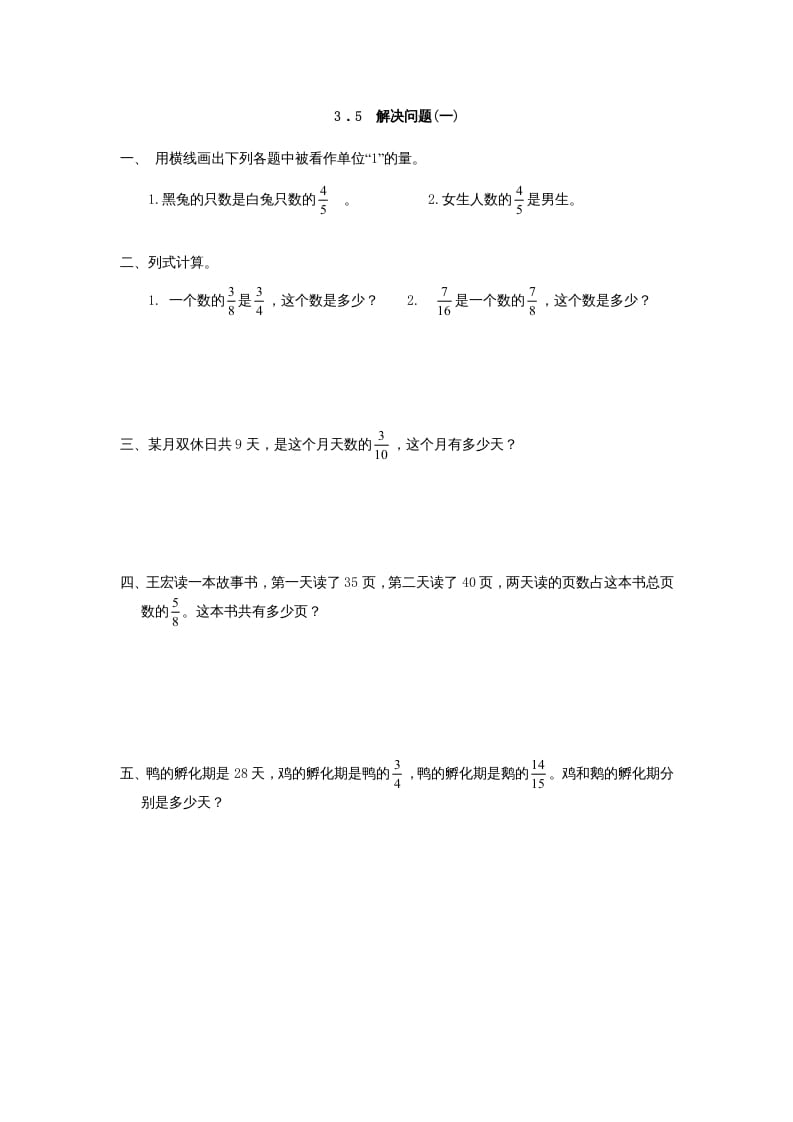 六年级数学上册3.5解决问题(一)（人教版）-云锋学科网