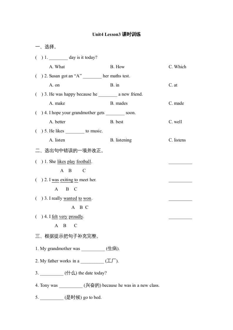 六年级英语上册Unit4_Lesson3课时训练（人教版一起点）-云锋学科网