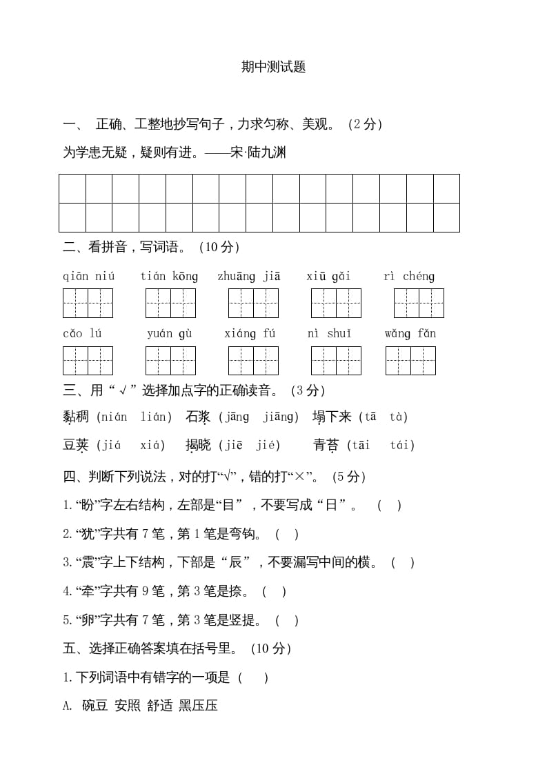 四年级语文上册期中测试(2)-云锋学科网