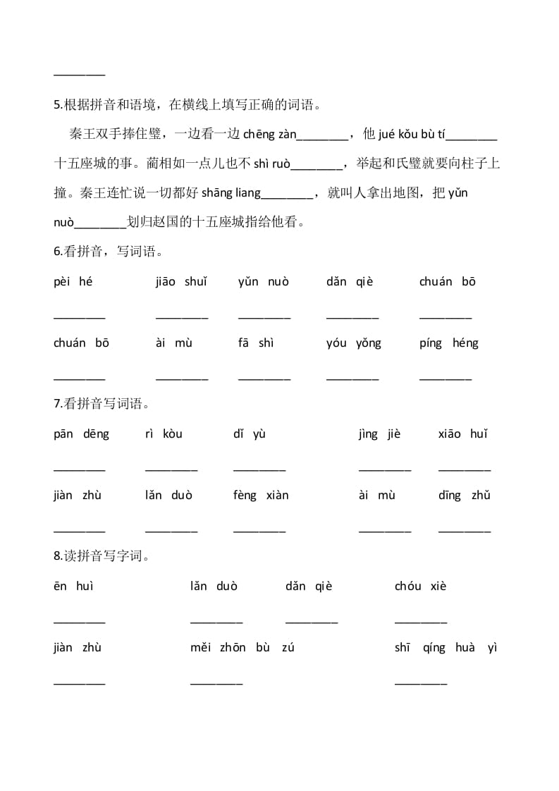 图片[2]-五年级语文上册、看拼音写词语（12页）（部编版）-云锋学科网