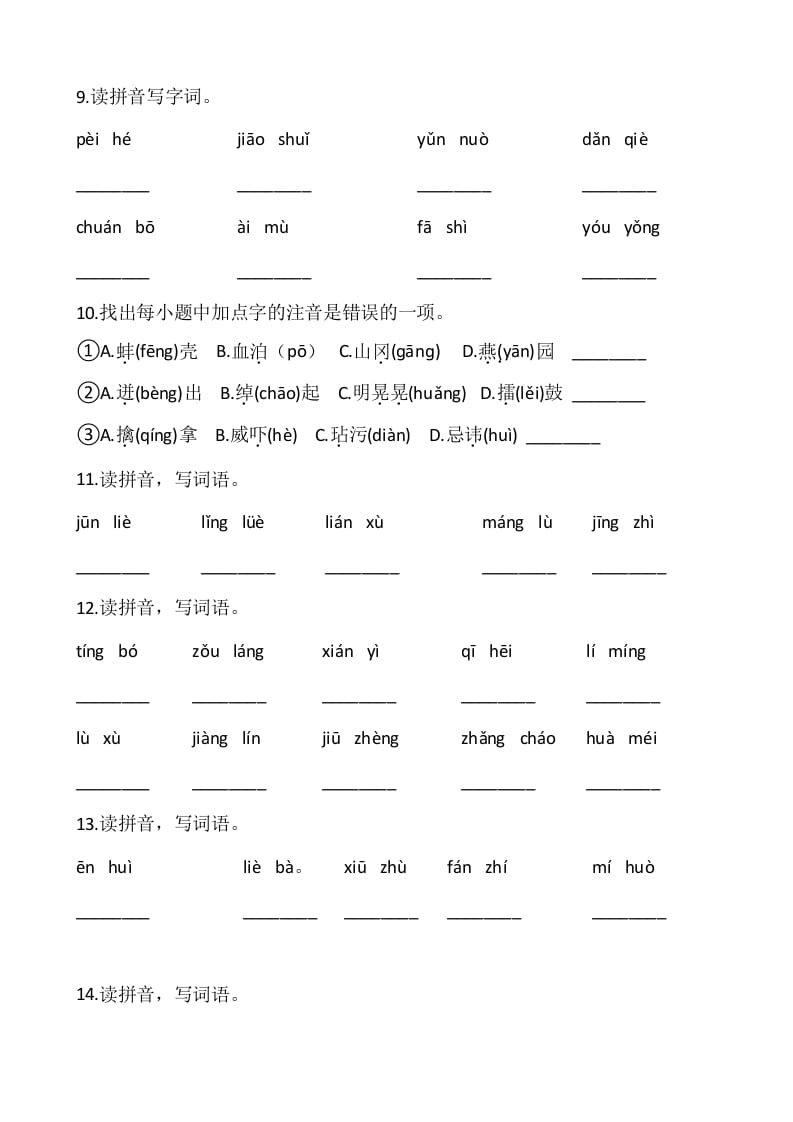 图片[3]-五年级语文上册、看拼音写词语（12页）（部编版）-云锋学科网