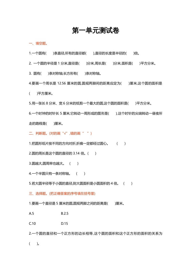 六年级数学上册第一单元测试卷（北师大版）-云锋学科网