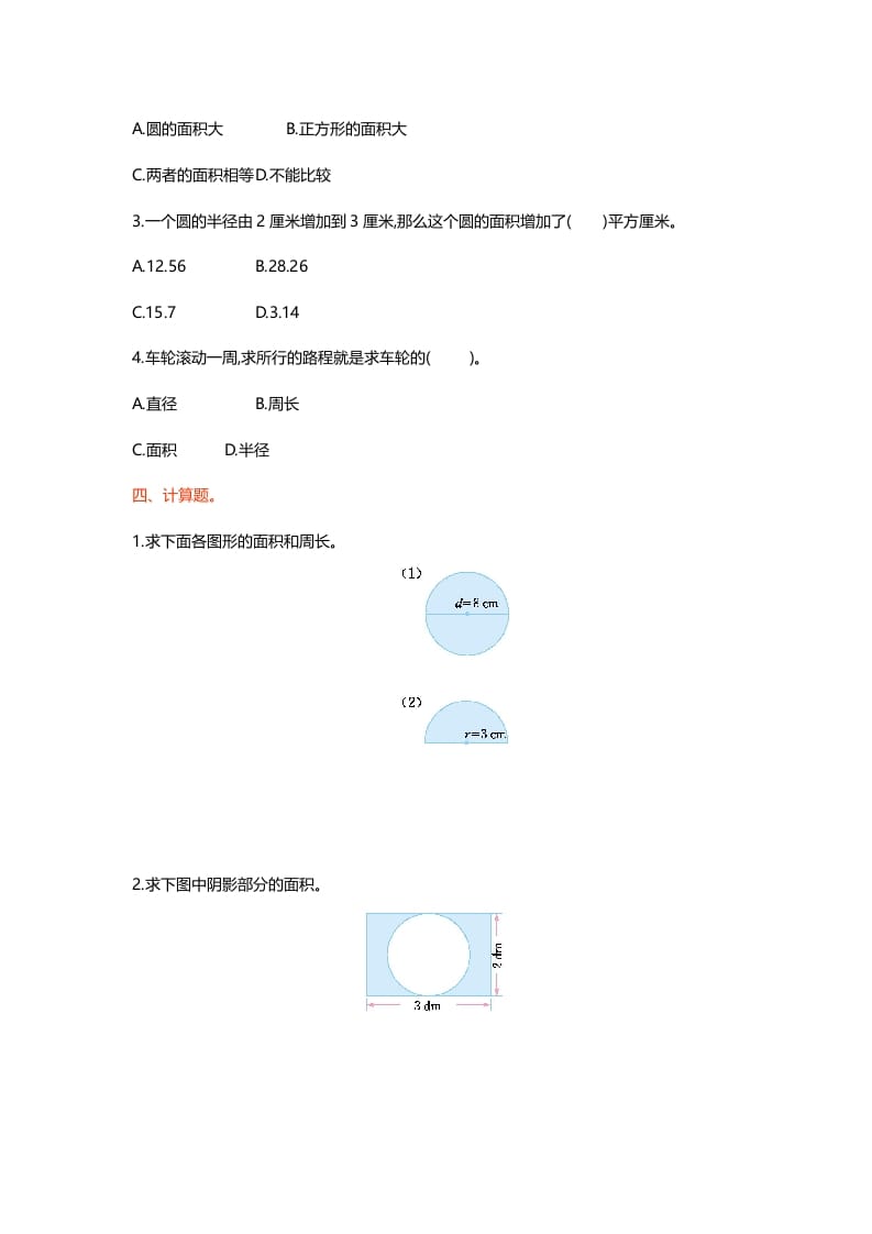 图片[2]-六年级数学上册第一单元测试卷（北师大版）-云锋学科网