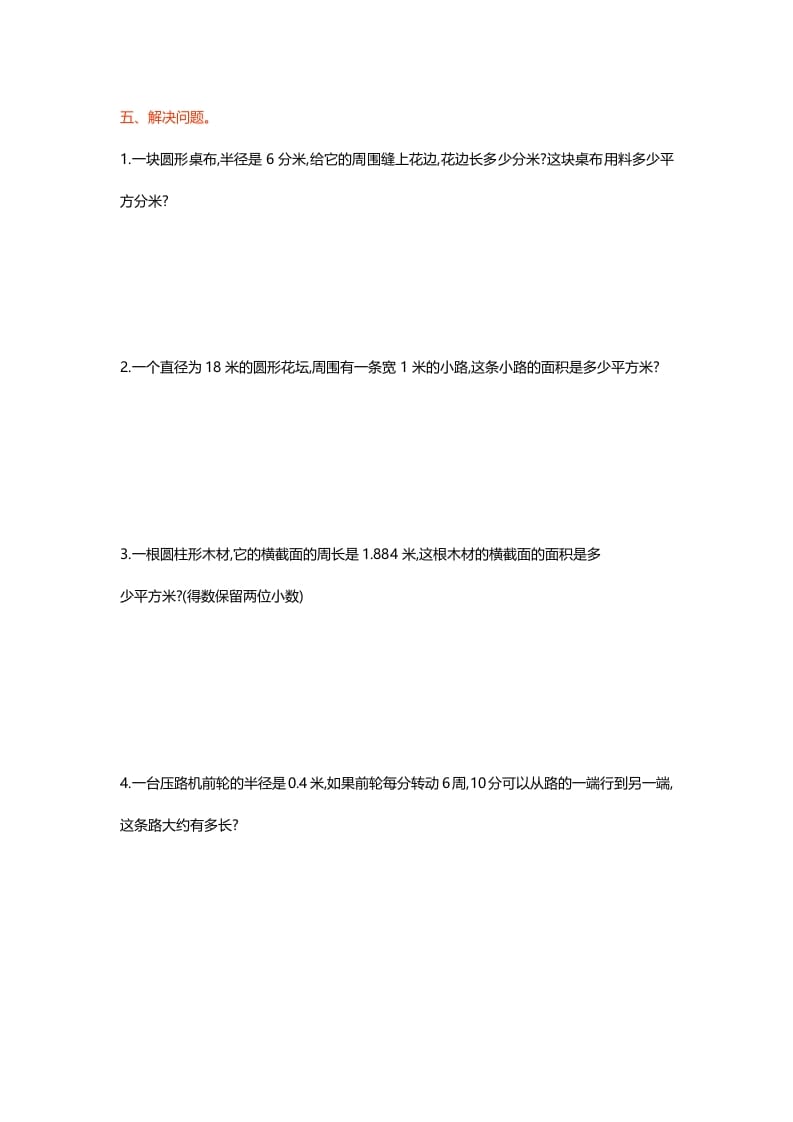 图片[3]-六年级数学上册第一单元测试卷（北师大版）-云锋学科网