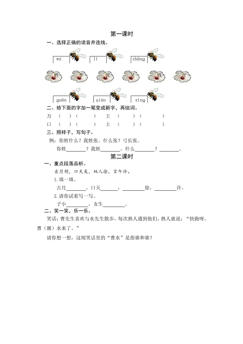 一年级语文下册识字2姓氏歌课时练-云锋学科网