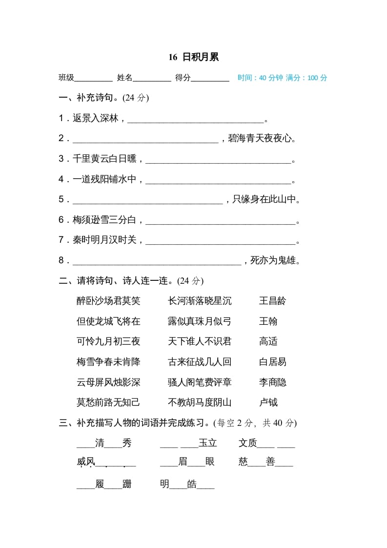 四年级语文上册16日积月累-云锋学科网