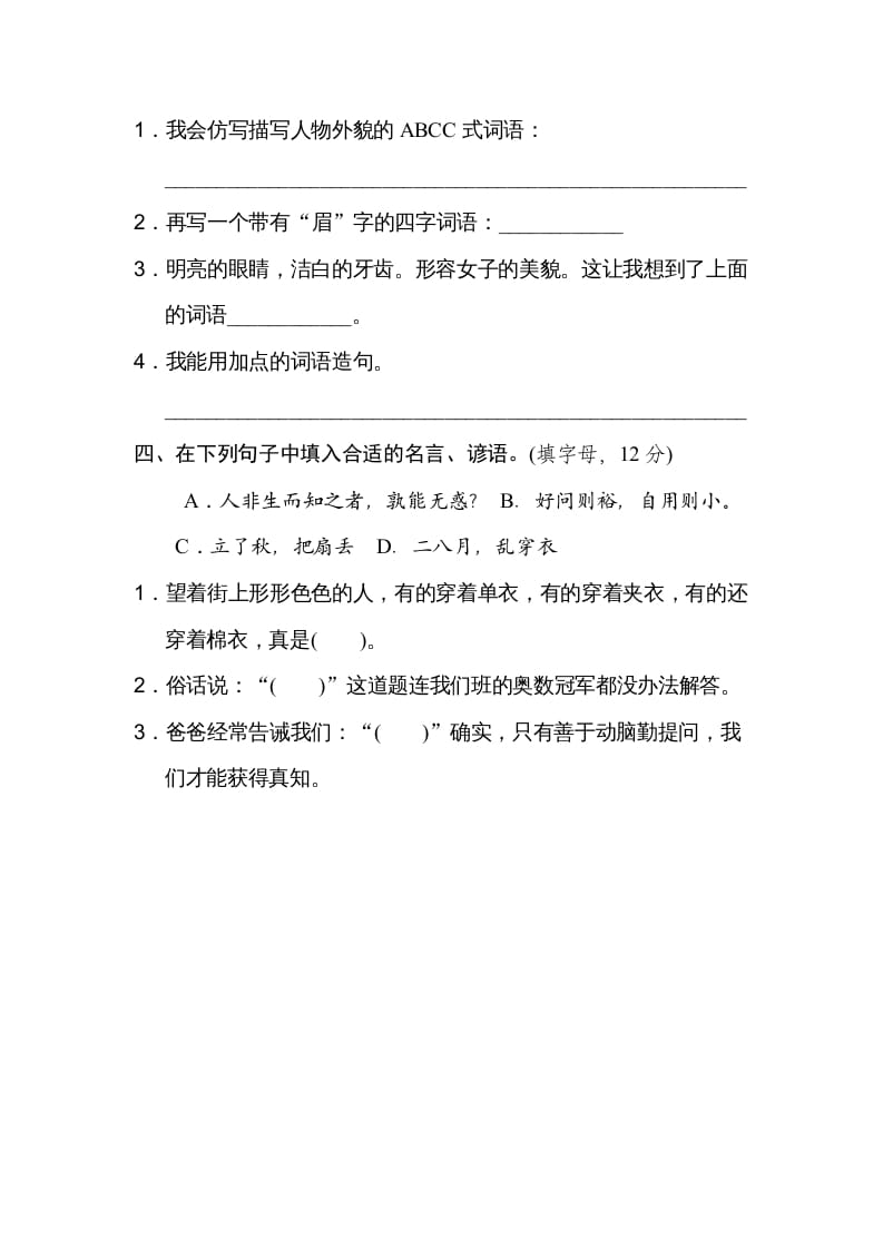 图片[2]-四年级语文上册16日积月累-云锋学科网