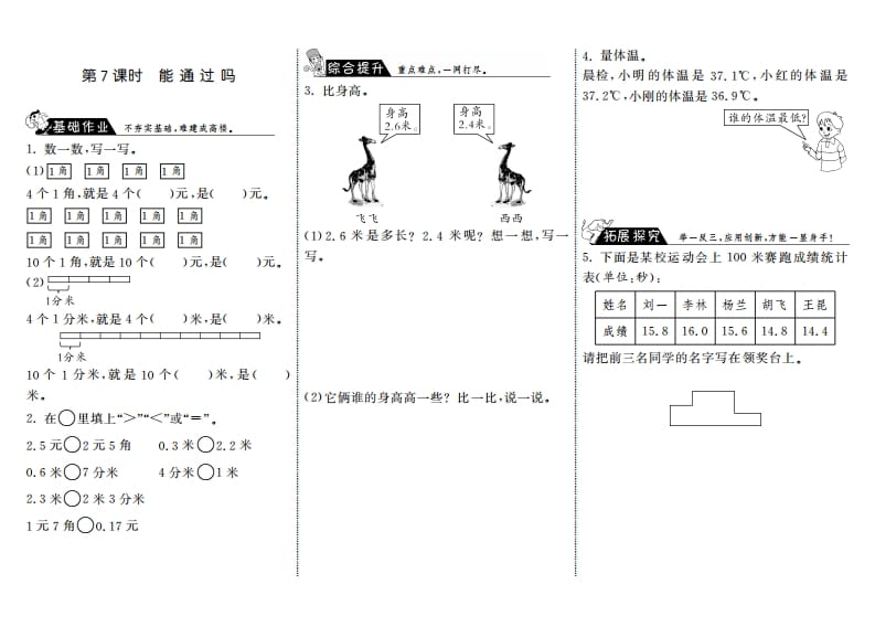 三年级数学上册8.7能通过吗·（北师大版）-云锋学科网