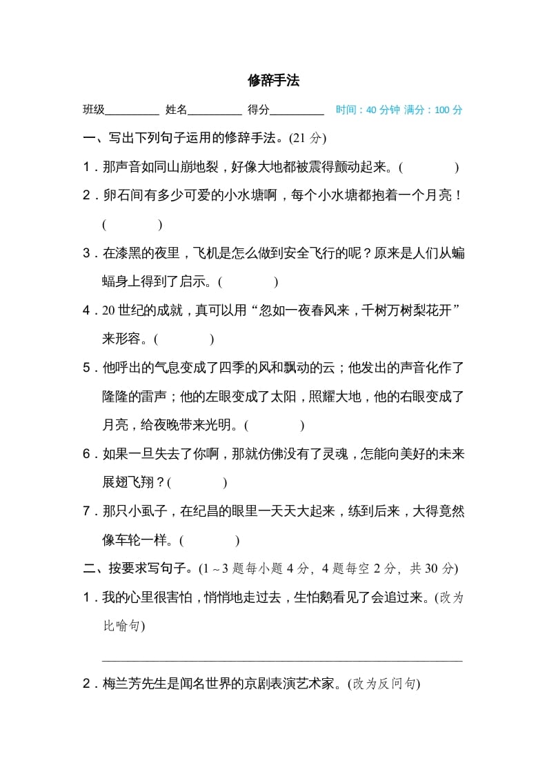 四年级语文上册修辞手法-云锋学科网