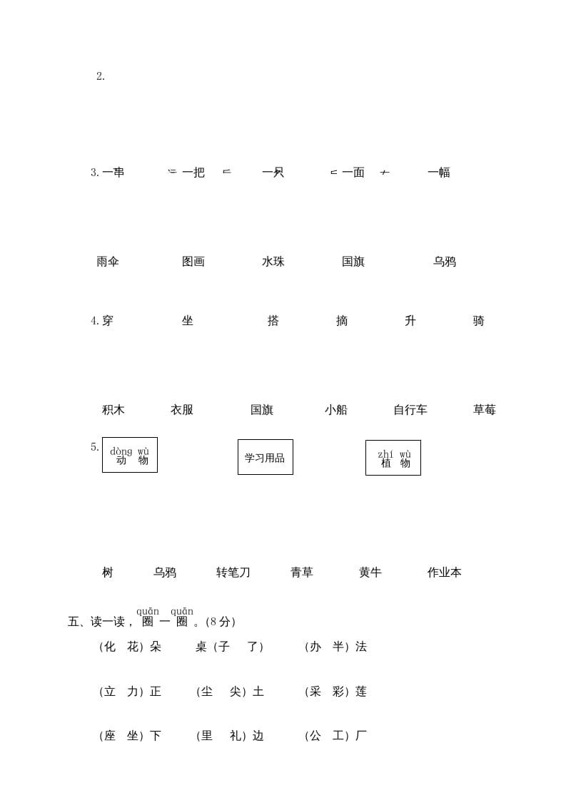 图片[2]-一年级语文上册期末测试(7)（部编版）-云锋学科网