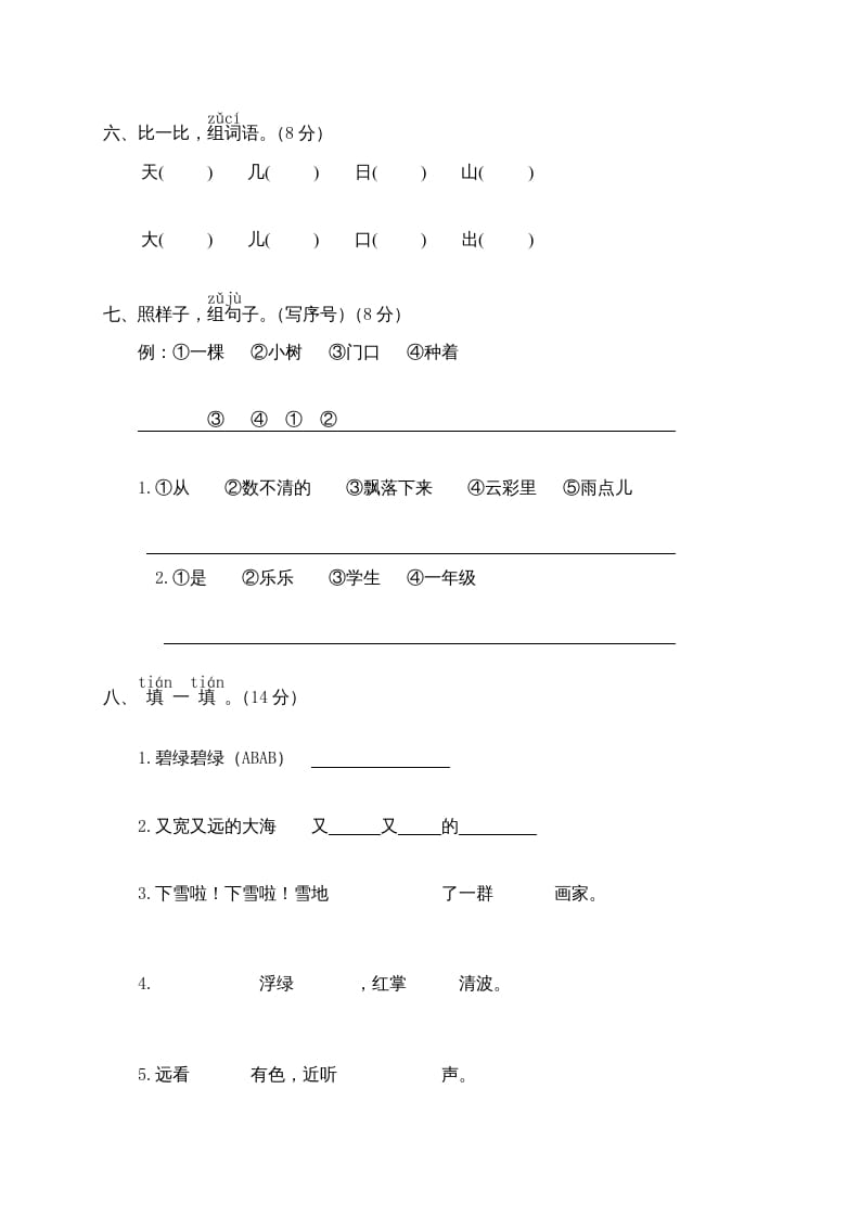 图片[3]-一年级语文上册期末测试(7)（部编版）-云锋学科网