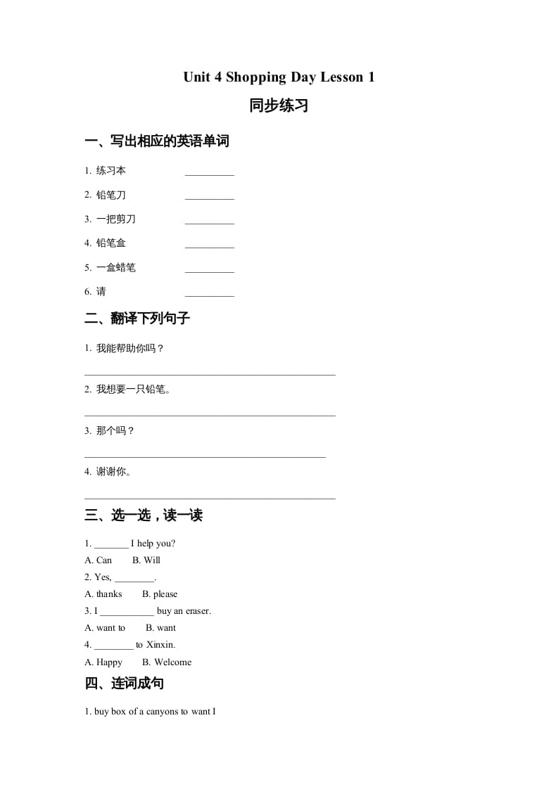 五年级英语上册Ｕｎｉｔ4ShoppingDayLesson1同步练习2（人教版一起点）-云锋学科网