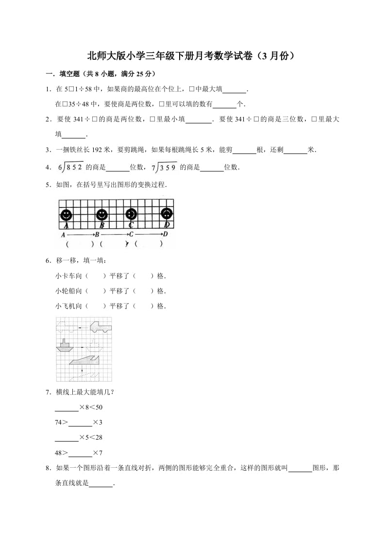 三年级数学下册试题月考试卷2北师大版（3月份）（有答案）-云锋学科网