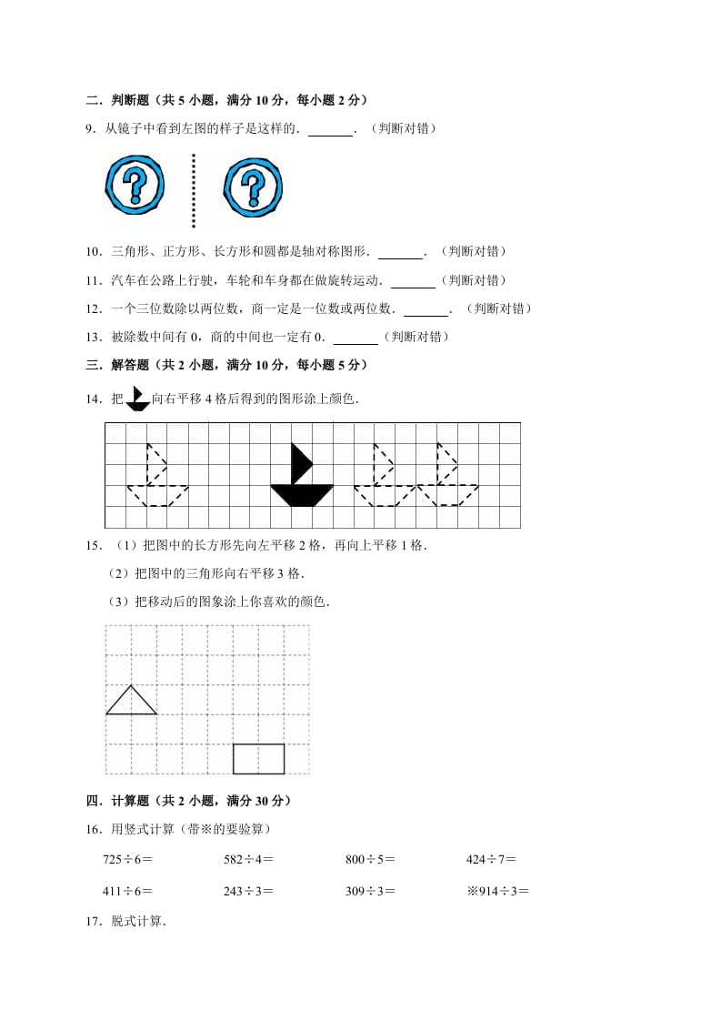 图片[2]-三年级数学下册试题月考试卷2北师大版（3月份）（有答案）-云锋学科网