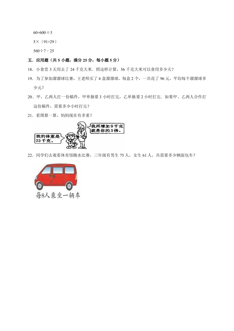 图片[3]-三年级数学下册试题月考试卷2北师大版（3月份）（有答案）-云锋学科网