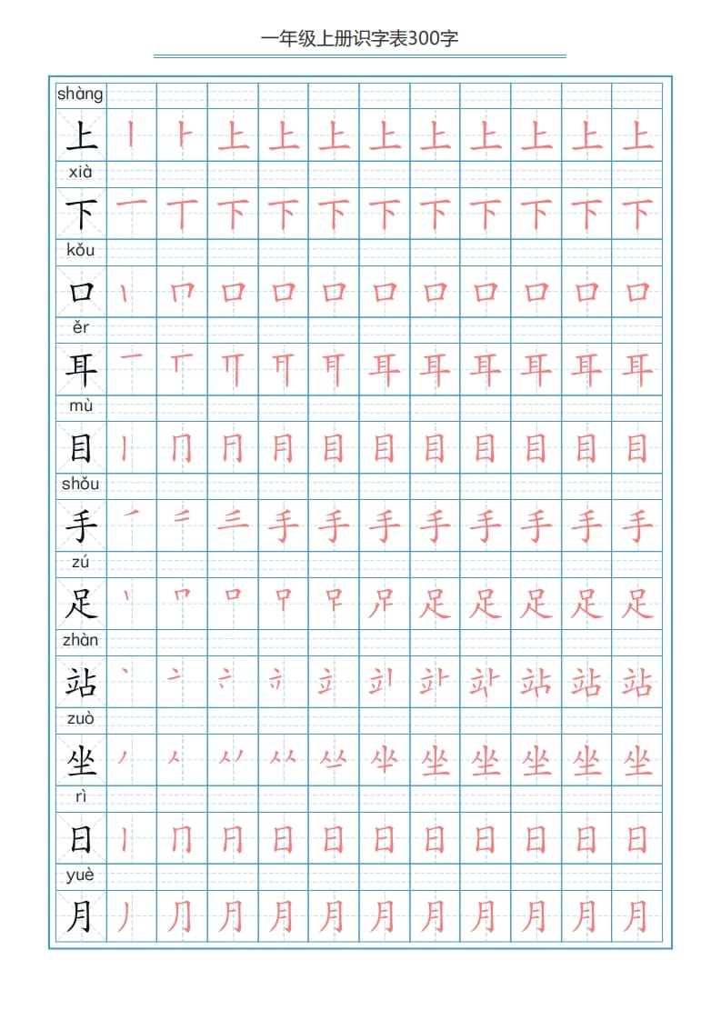 图片[2]-一年级语文上册识字表字帖（300字29页）PDF（部编版）-云锋学科网