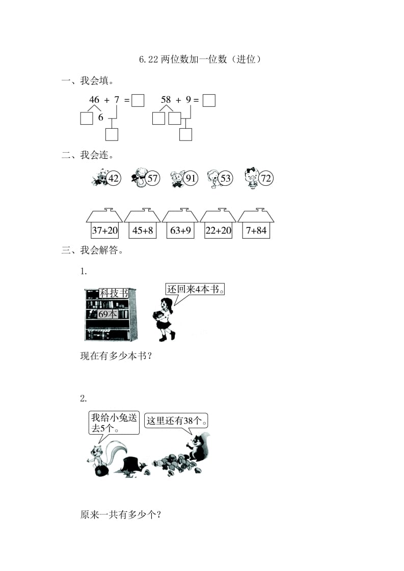 一年级数学下册6.2.2两位数加一位数（进位）-云锋学科网