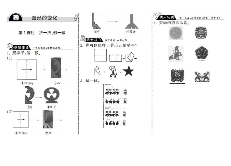 二年级数学上册4.1折一折、做一做·（北师大版）-云锋学科网