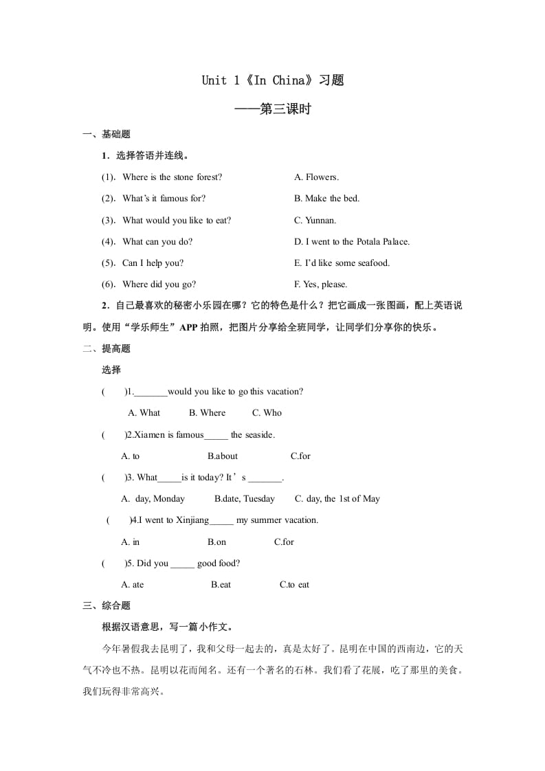 六年级英语上册Unit1习题——第三课时（人教版一起点）-云锋学科网