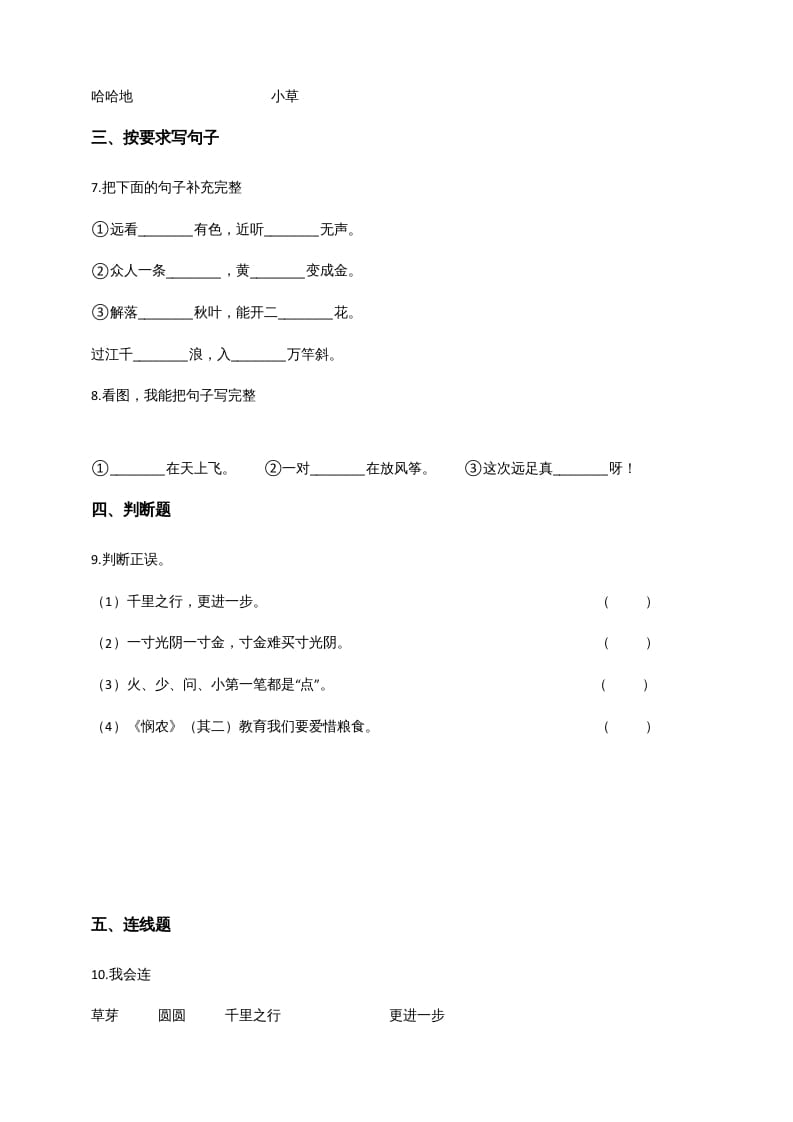 图片[2]-一年级语文上册（期末试题）-部编(7)（部编版）-云锋学科网