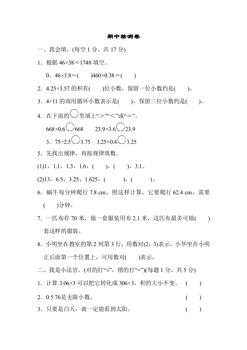 五年级数学上册期中检测卷（人教版）-云锋学科网