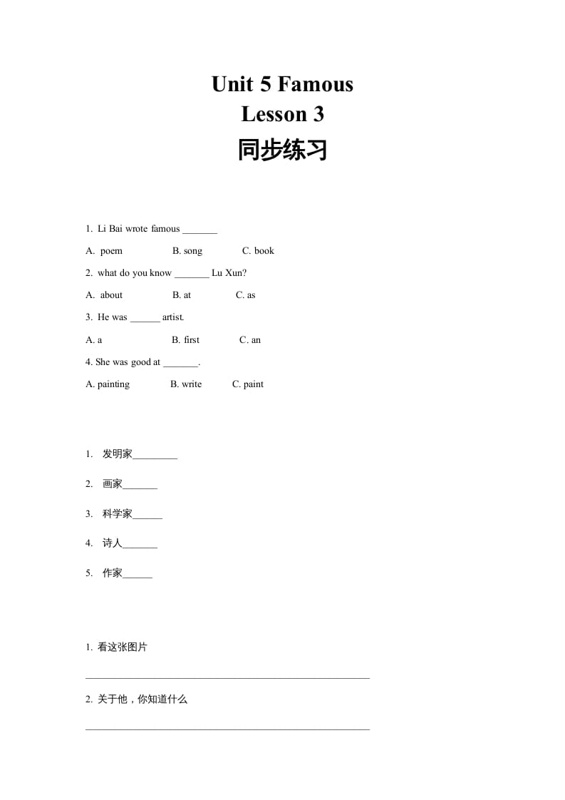 六年级英语上册同步练习Unit5Leson3（人教版一起点）-云锋学科网