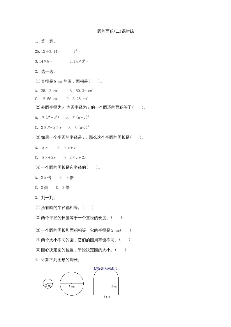 六年级数学上册1.6圆的面积（二）（北师大版）-云锋学科网