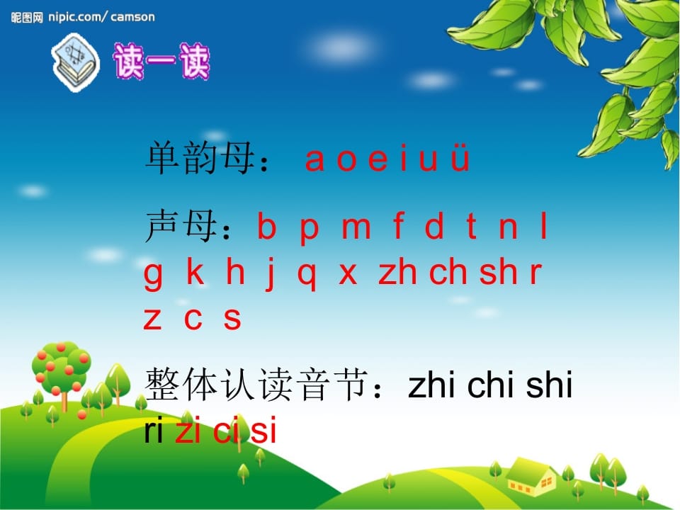 一年级语文上册8.zhchshr课件1（部编版）-云锋学科网