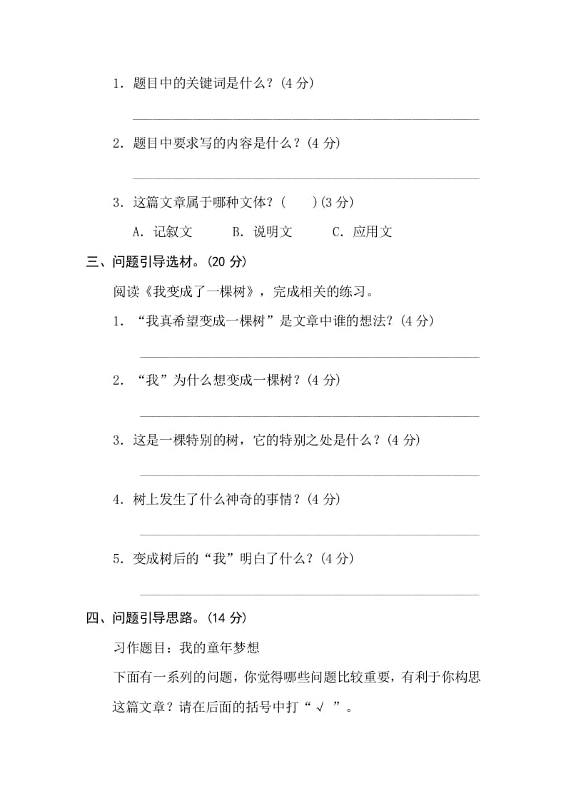 图片[3]-三年级语文下册20问题引导-云锋学科网