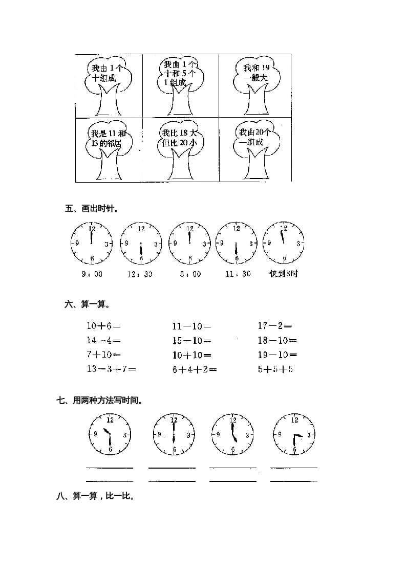 图片[2]-一年级数学上册第七单元试卷2（人教版）-云锋学科网