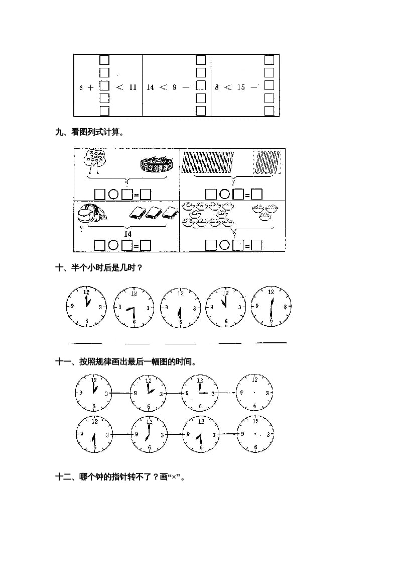 图片[3]-一年级数学上册第七单元试卷2（人教版）-云锋学科网