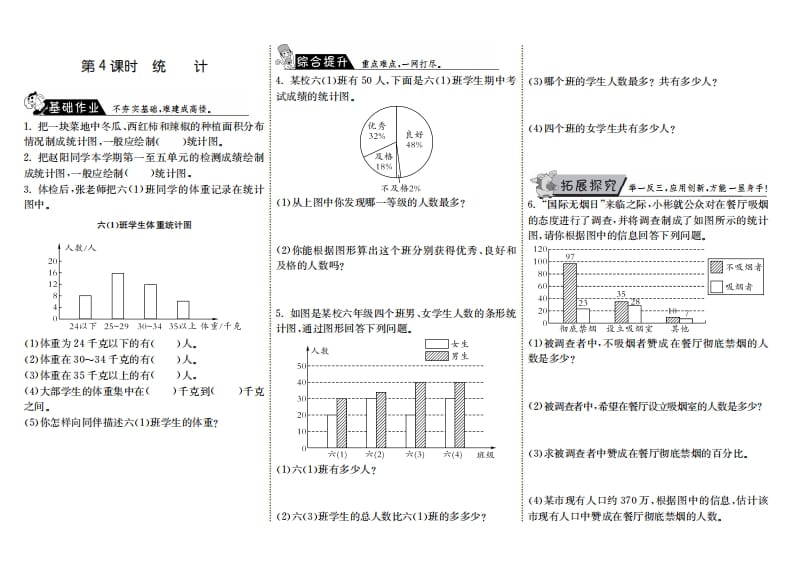 六年级数学上册8.4统计（北师大版）-云锋学科网