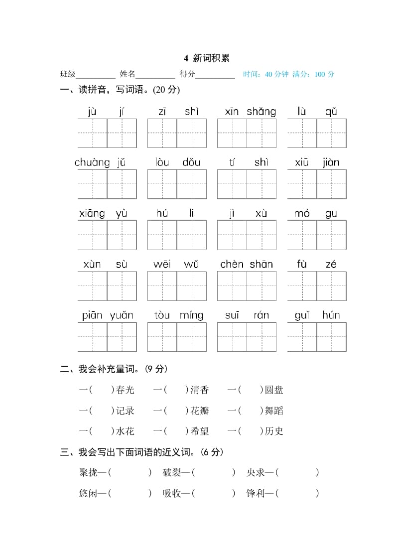 三年级语文下册4新词积累-云锋学科网