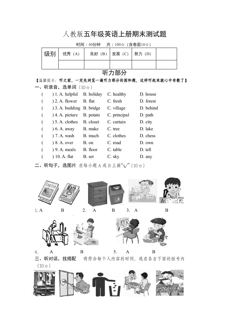 五年级英语上册期末测试卷9（人教版PEP）-云锋学科网