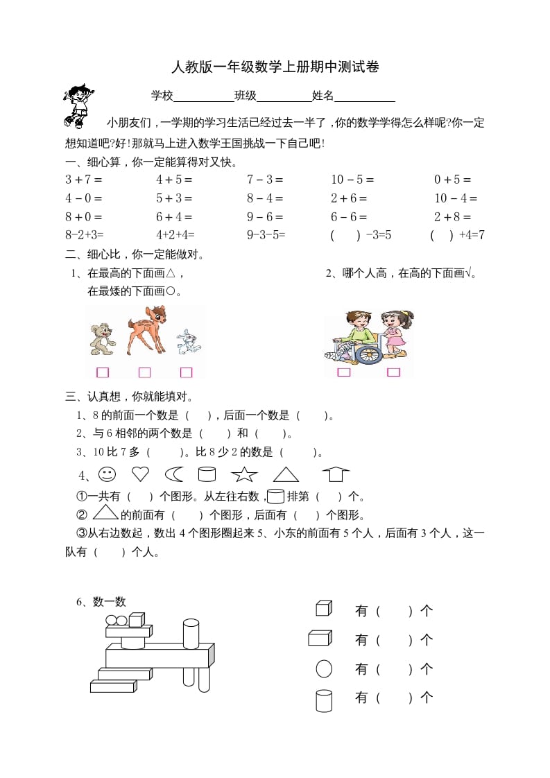 一年级数学上册期中试卷2（人教版）-云锋学科网