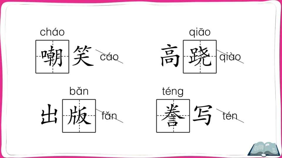 图片[3]-五年级语文上册第六单元知识总结（部编版）-云锋学科网