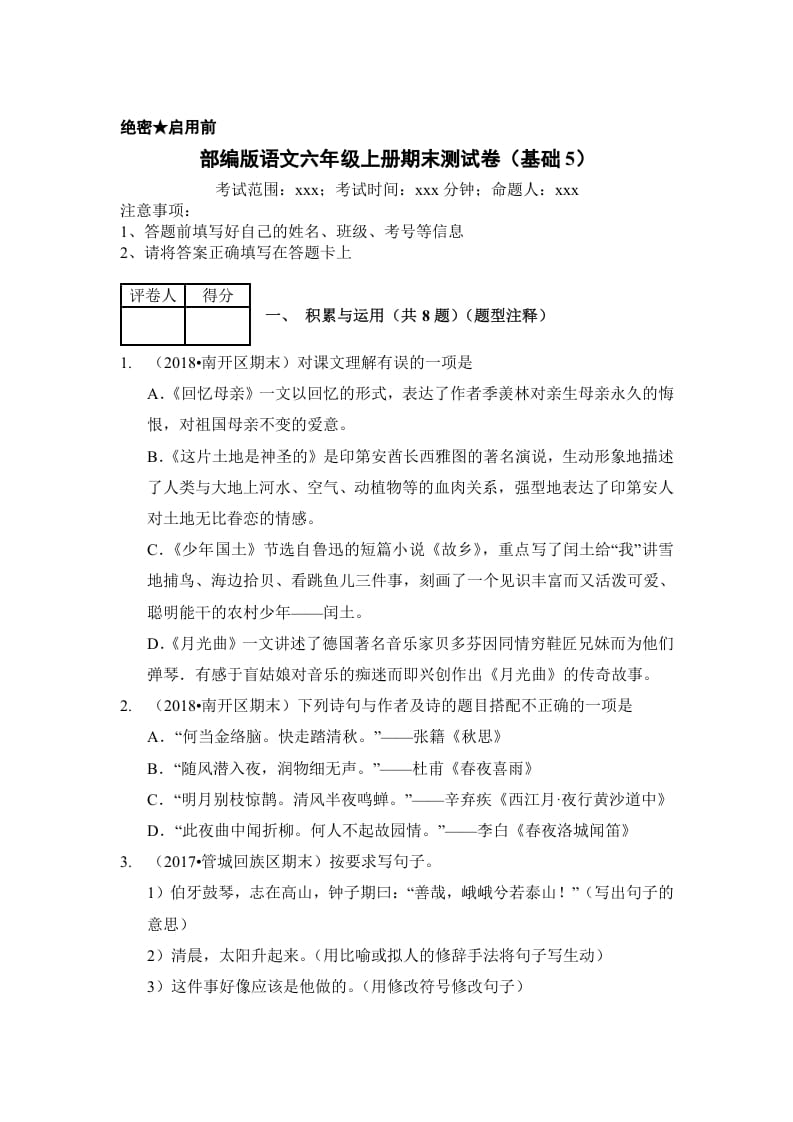 六年级语文上册（期末测试）(11)（部编版）-云锋学科网